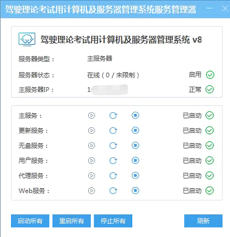 无盘系统管理后台界面