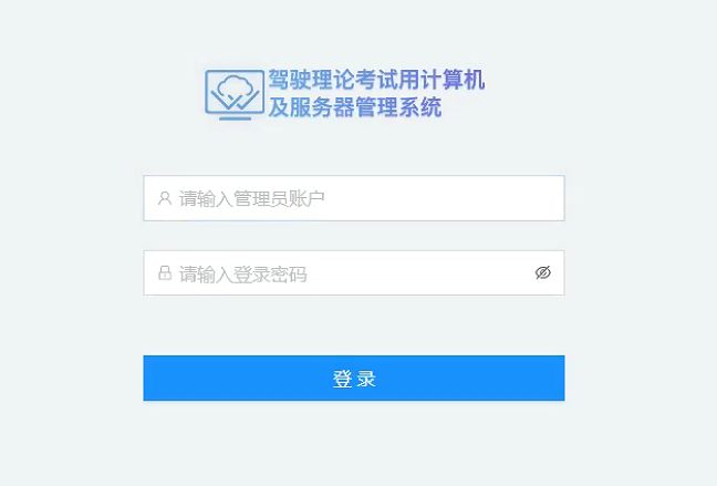 无盘系统管理后台界面