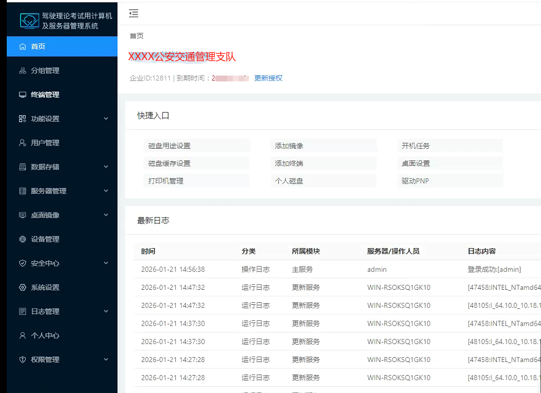 无盘系统管理后台界面