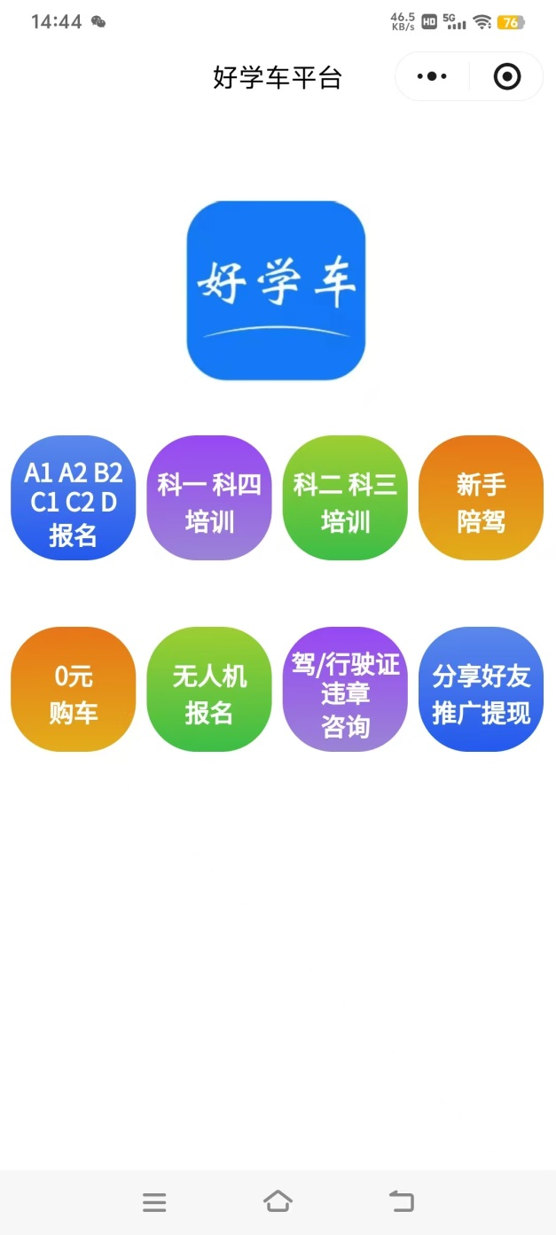 驾校学员端小程序首页