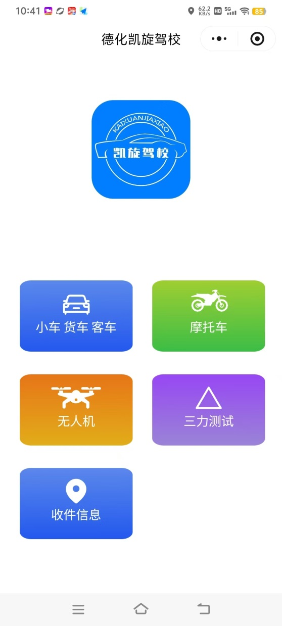 驾校招生小程序首页