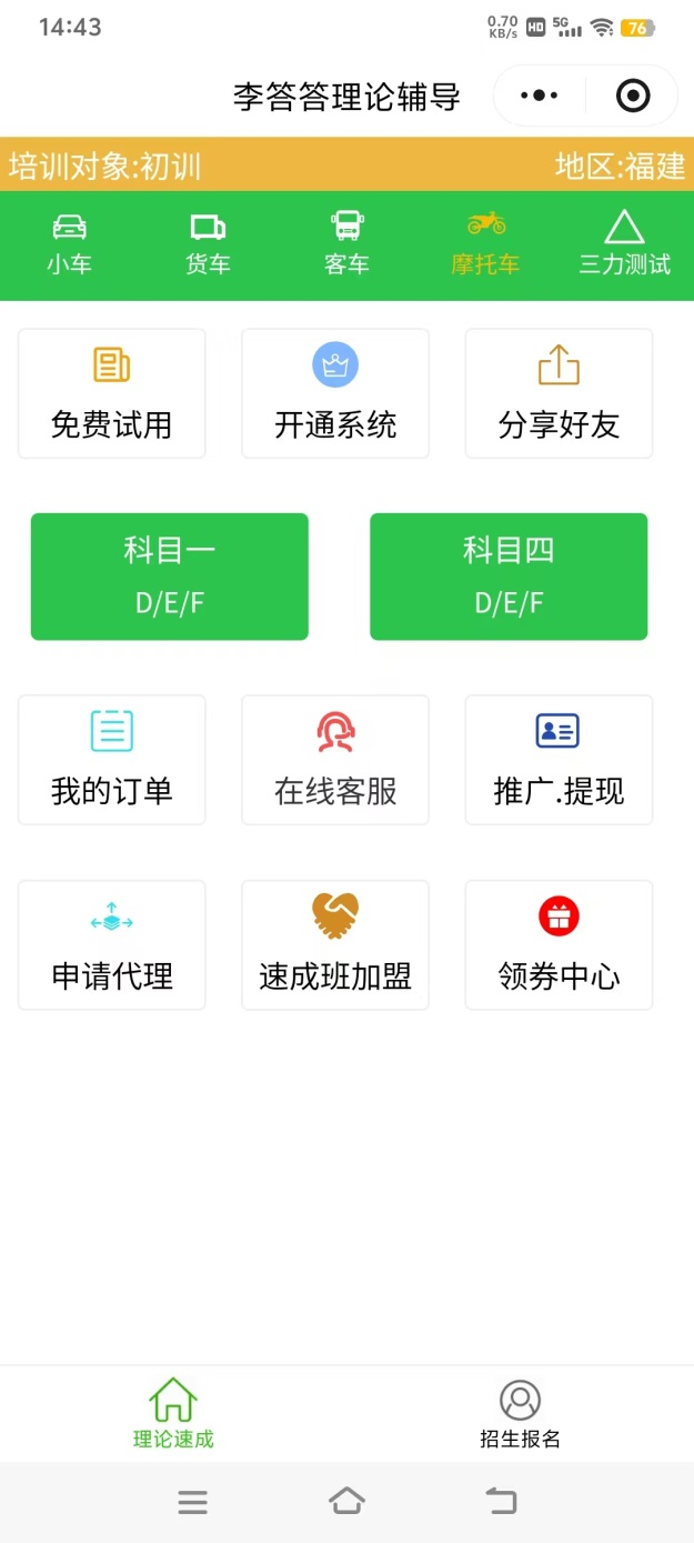 驾校管理小程序首页