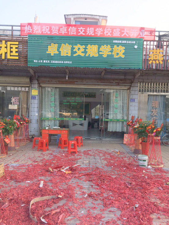 莆田加盟店
