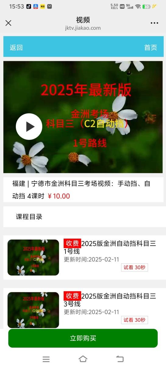 视频播放页面