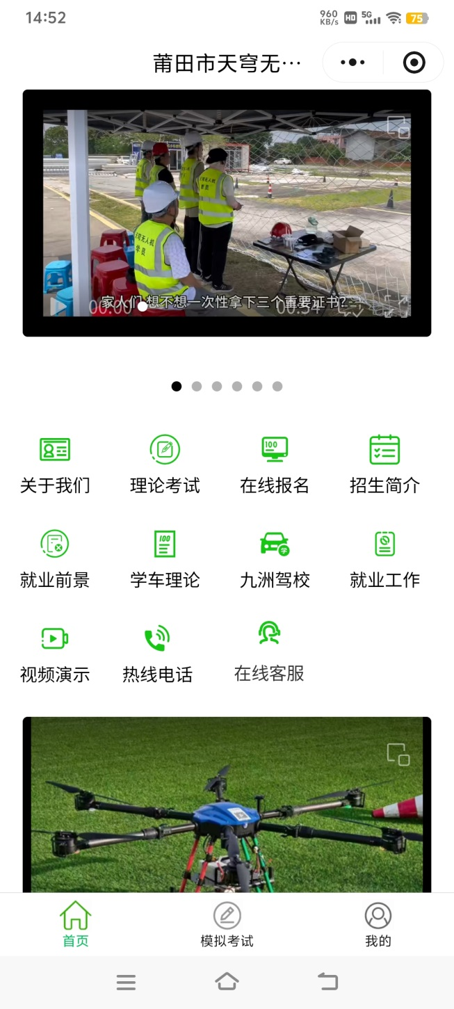 无人机培训小程序首页