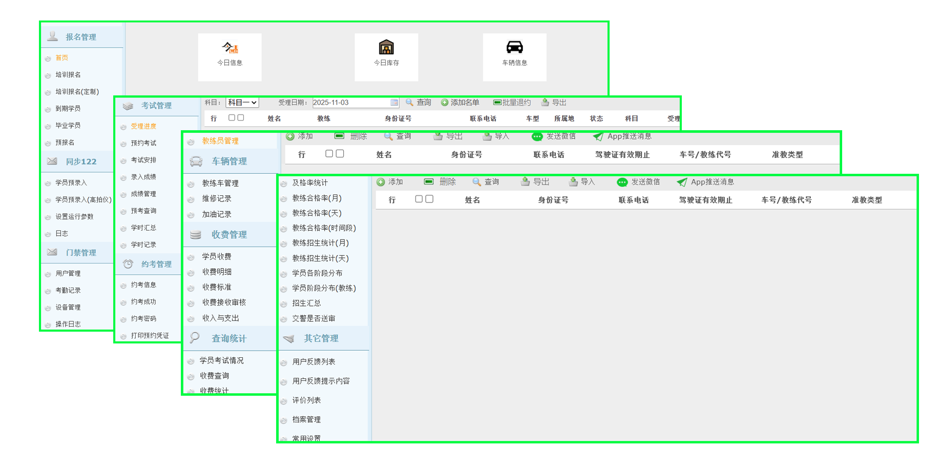 驾校智慧管理平台